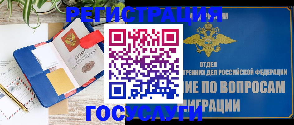 временная регистрация в Балашихе