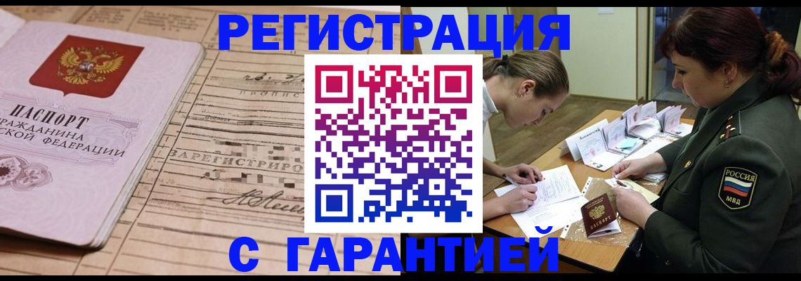 временная регистрация в Балашихе