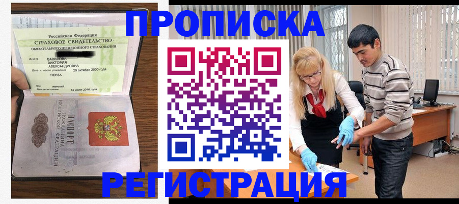 временная регистрация адрес в Балашихе