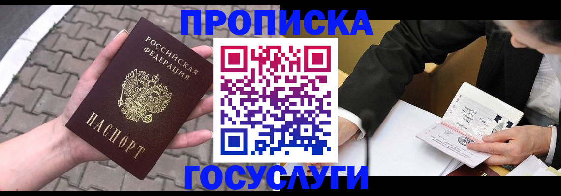 прописка от собственника в Балашихе