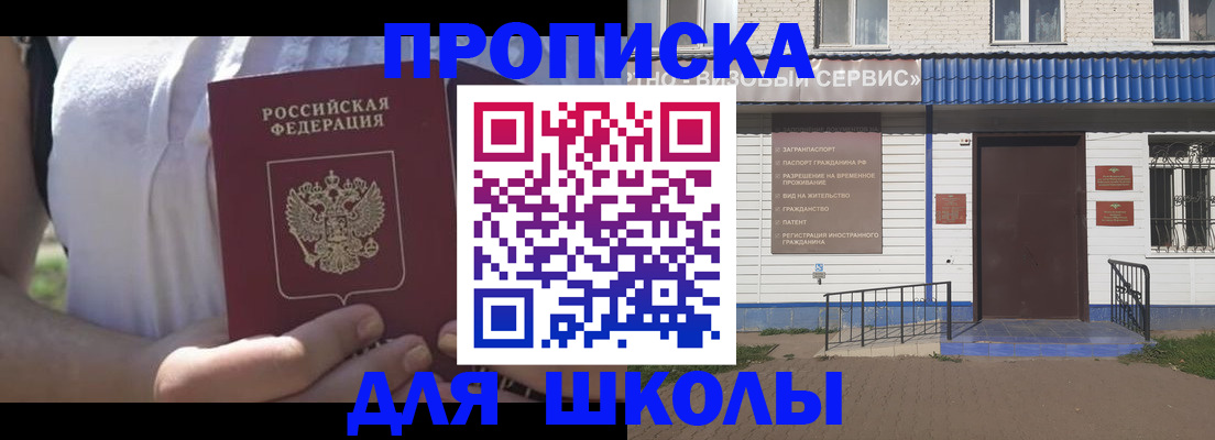 прописка для кредита в Балашихе