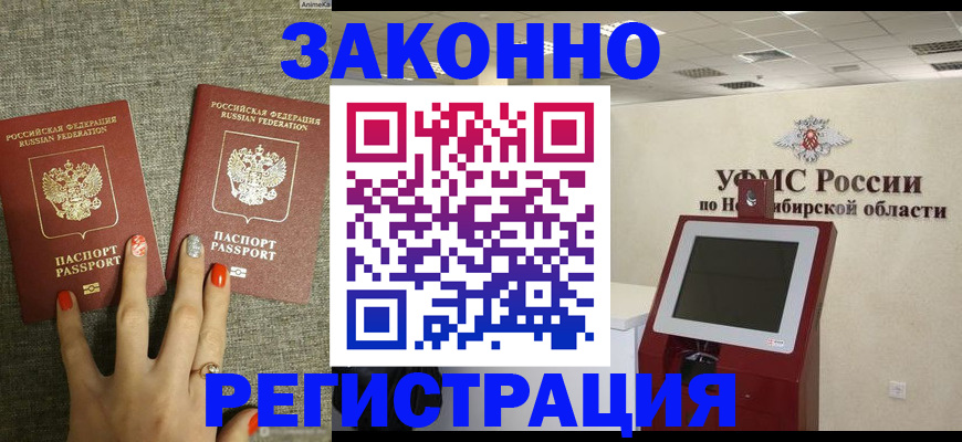 временная регистрация купить в Балашихе