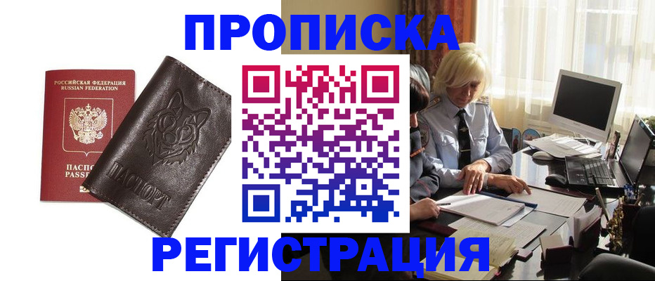 прописка для кредита в Балашихе